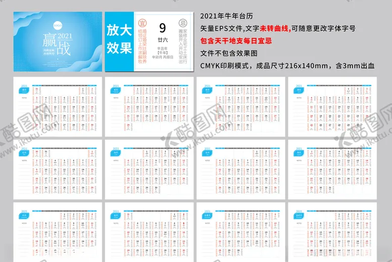 编号：62672403291711033193【酷图网】源文件下载-2021年牛年老黄历台历