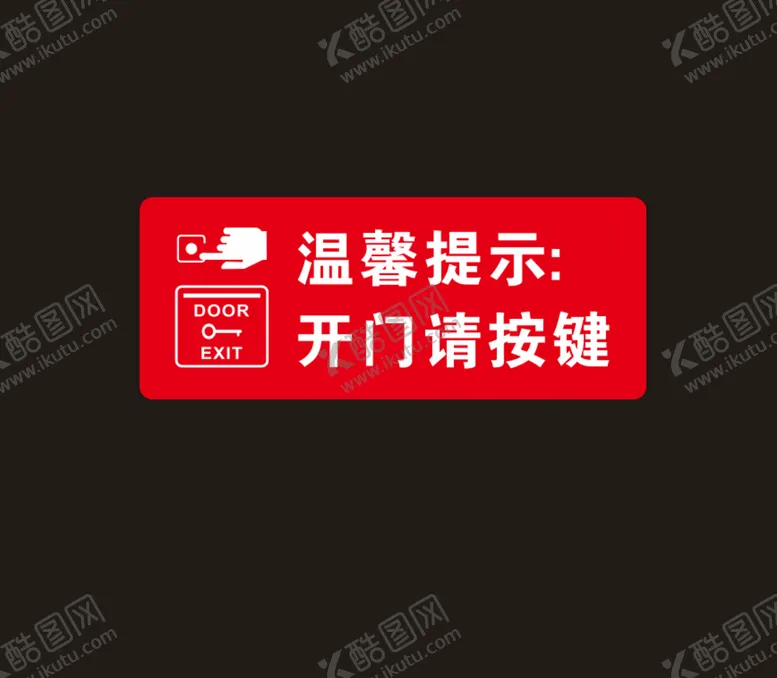 编号：93136901130405465876【酷图网】源文件下载-开门请按键