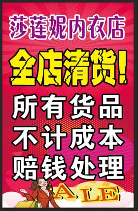 编号：45623809230445115896【酷图网】源文件下载-临期大清货