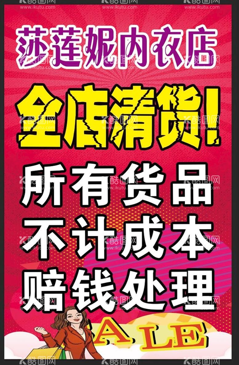 编号：78635909150727580625【酷图网】源文件下载-清仓处理促销清货