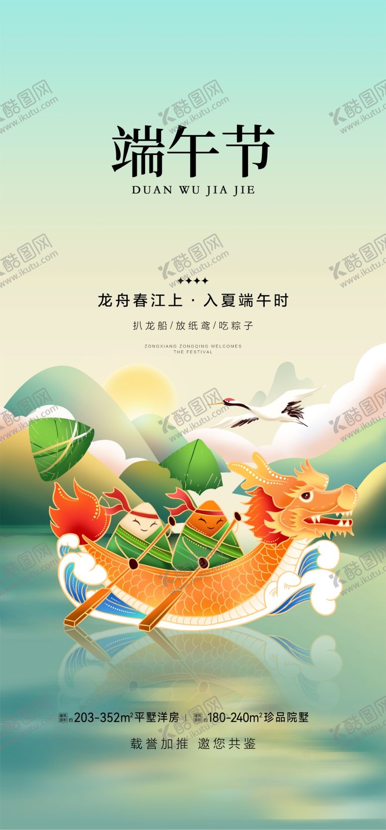 编号：29476010100411360812【酷图网】源文件下载-端午节促销