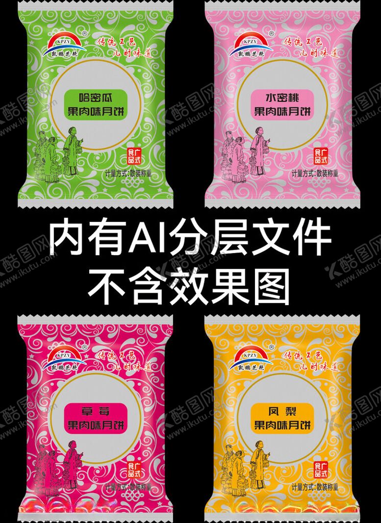 编号：63033102200927002430【酷图网】源文件下载-月饼小包装