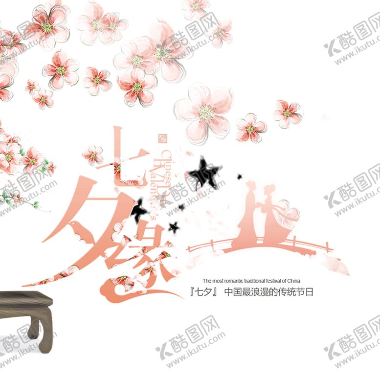 编号：99550206160707585196【酷图网】源文件下载-浪漫素材