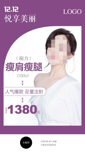 瘦腿海报