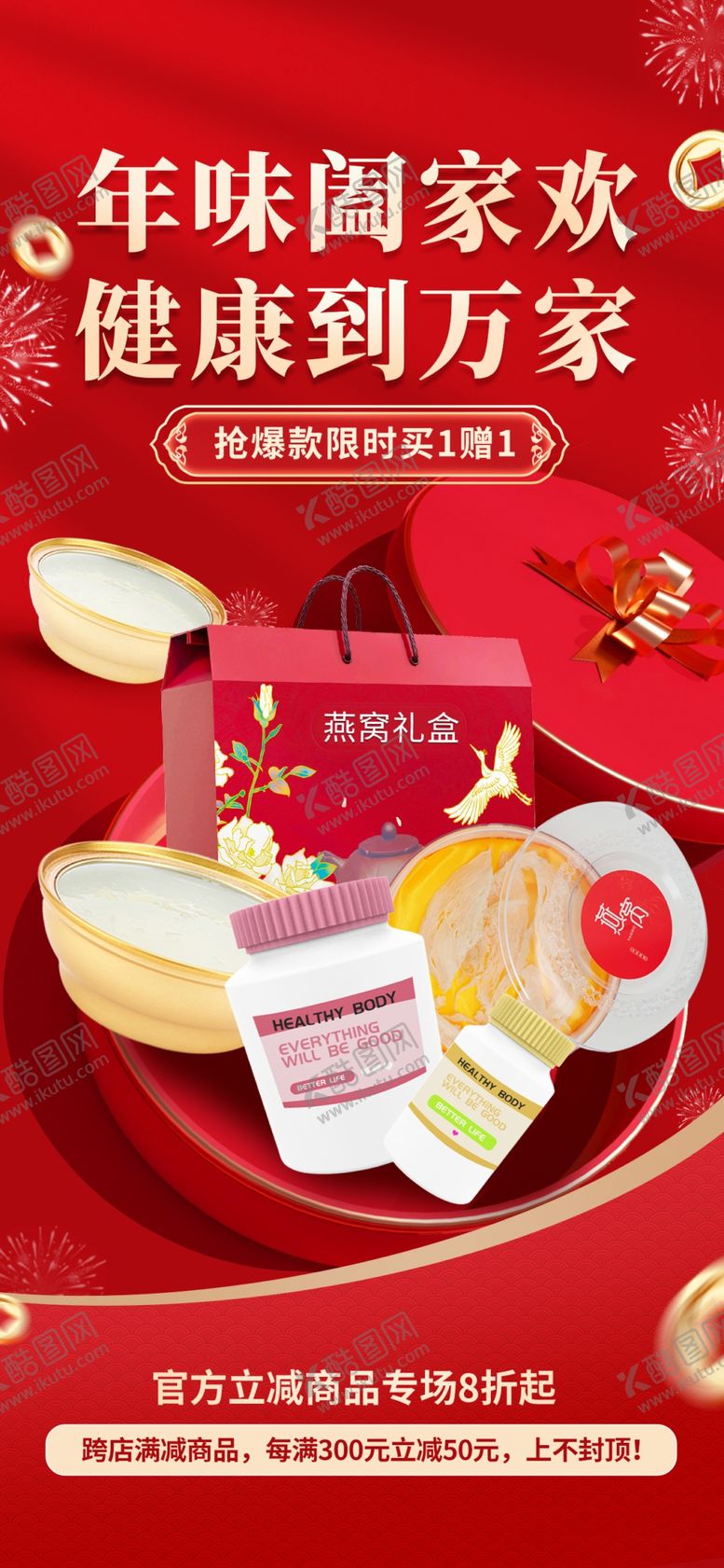 编号：19255402262152539586【酷图网】源文件下载-燕窝年货海报