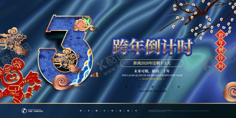 编号：47728909262347297976【酷图网】源文件下载-跨年倒计时