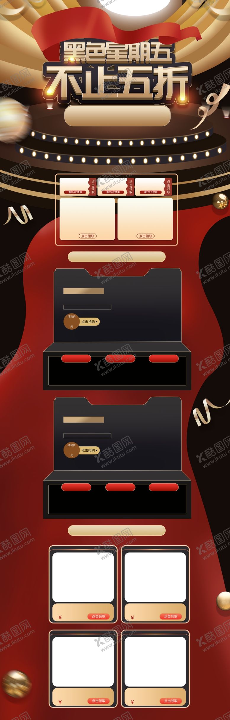 编号：15726609302137558579【酷图网】源文件下载-黑色星期五大气电商风格淘宝首页