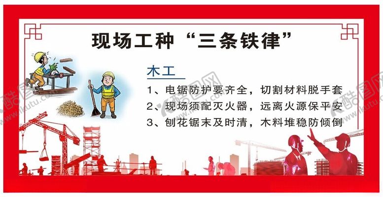 编号：47071702220115379270【酷图网】源文件下载-三条铁律