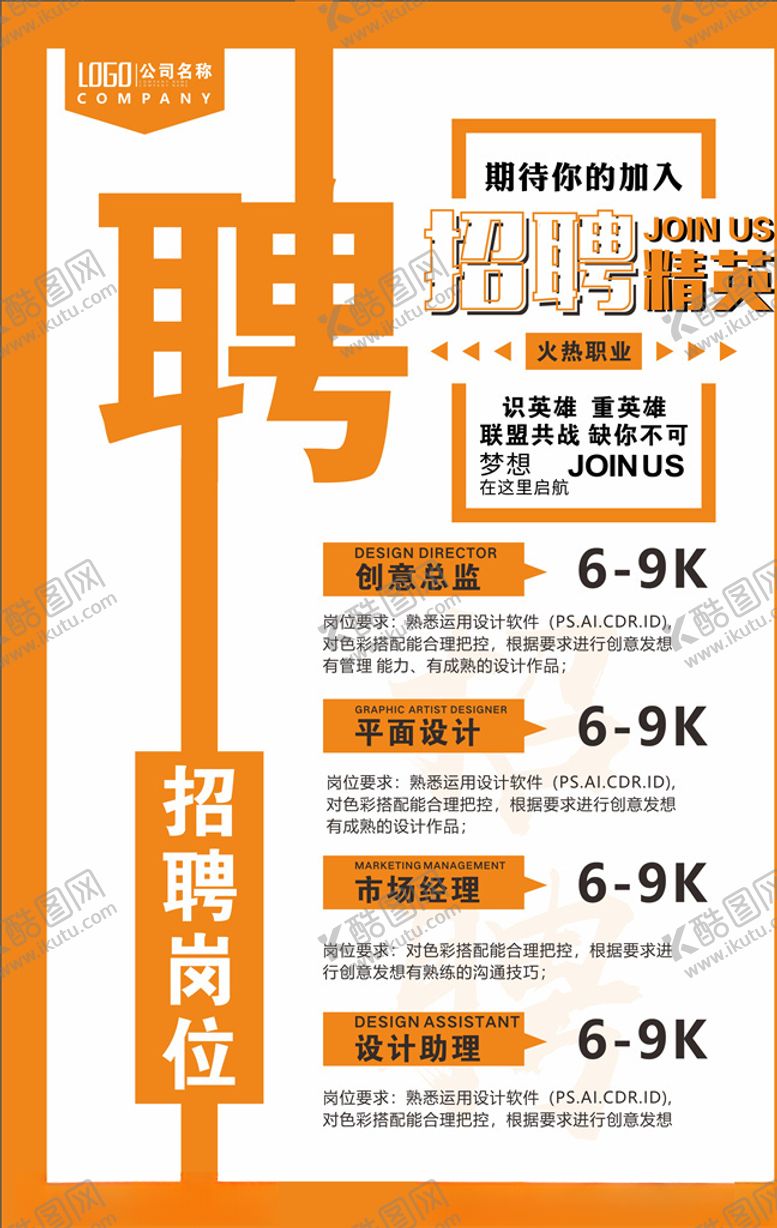 编号：27985806271339023486【酷图网】源文件下载-招聘