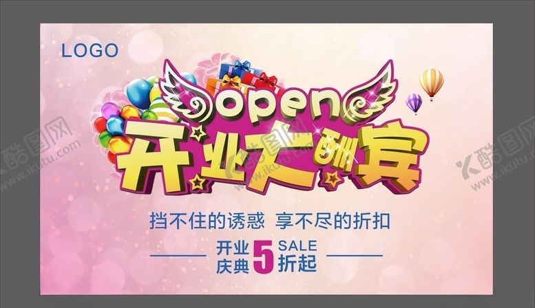 编号：58972710141517035292【酷图网】源文件下载-开业海报