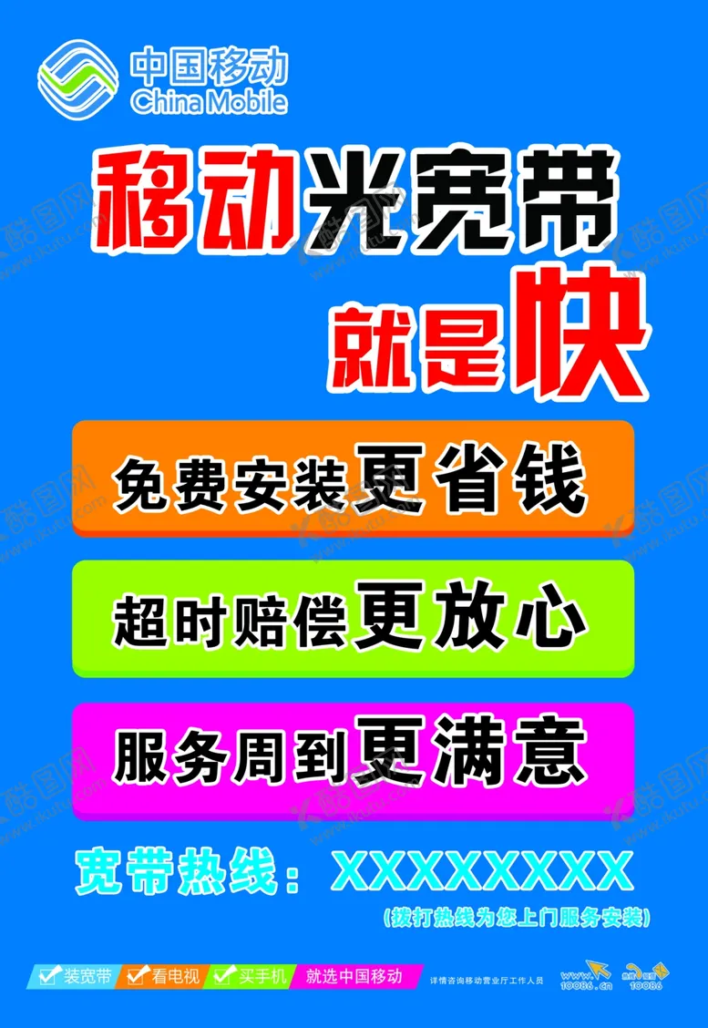 编号：81837205020212456461【酷图网】源文件下载-中国移动宽带
