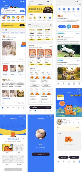 宠物类移动端UI界面设计