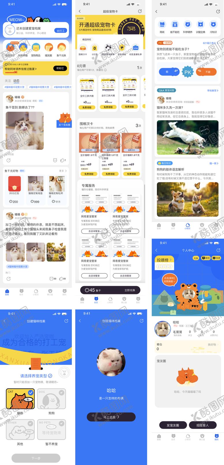 编号：96715910260214491361【酷图网】源文件下载-宠物类移动端UI界面设计
