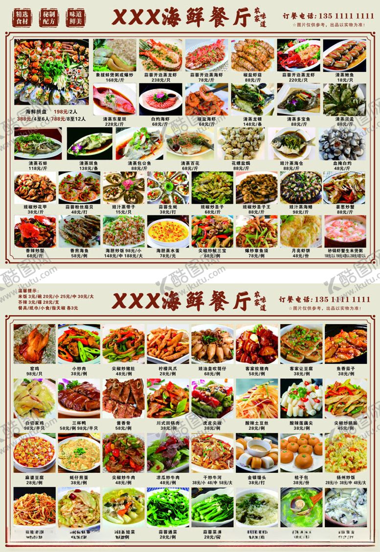 编号：27249306291802491698【酷图网】源文件下载-多样美食展示