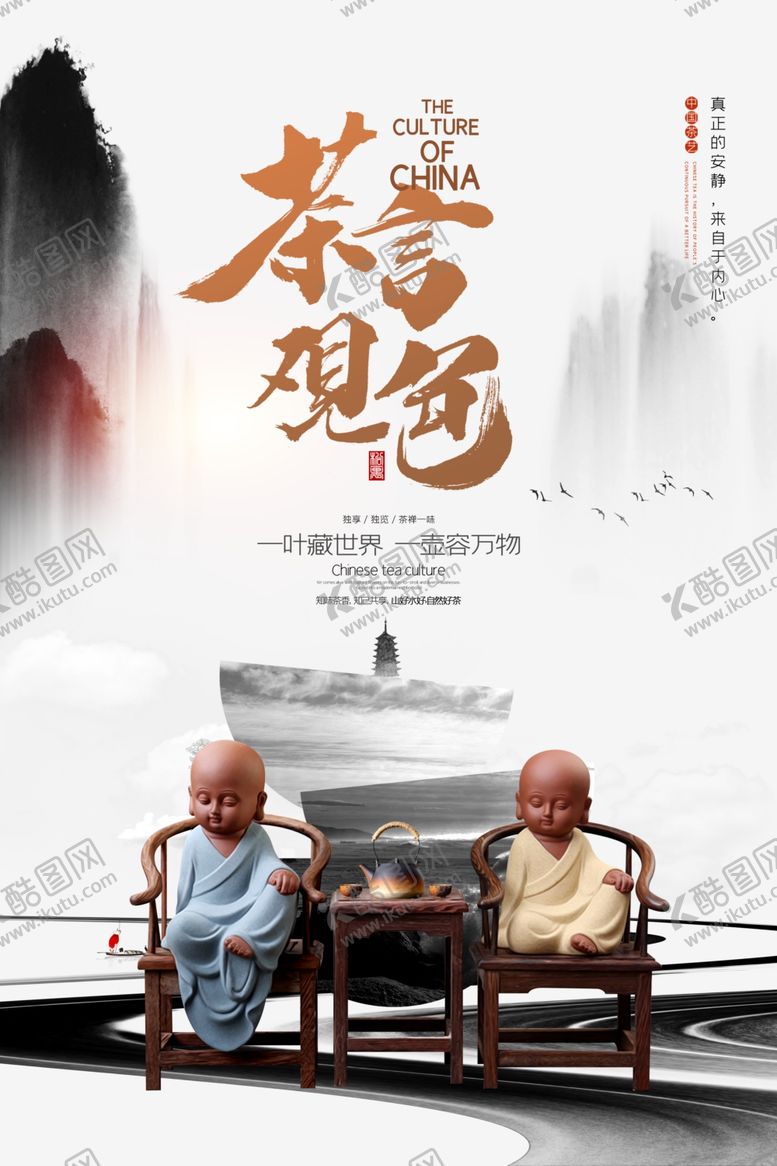 编号：49961110082158413951【酷图网】源文件下载-茶文化