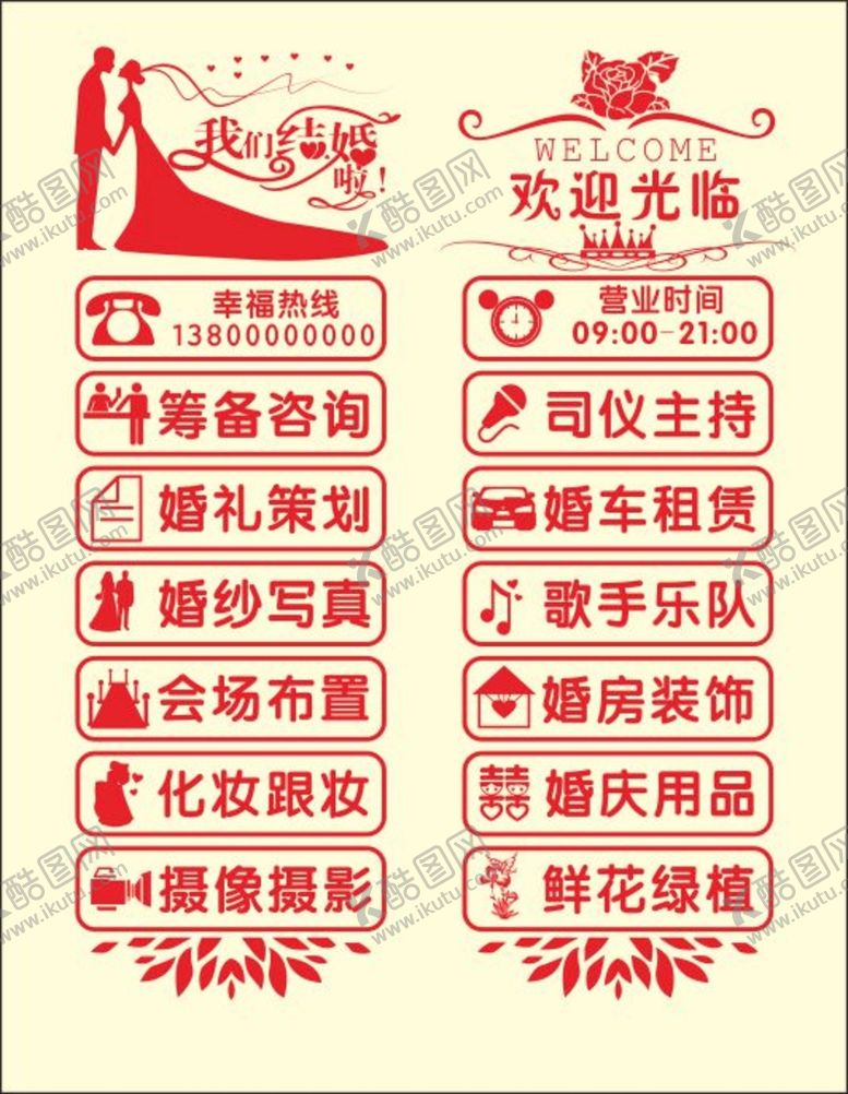 编号：29632301170940567777【酷图网】源文件下载-婚纱影楼 婚庆店 鲜花店门窗贴