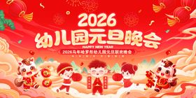 幼儿园元旦晚会背景