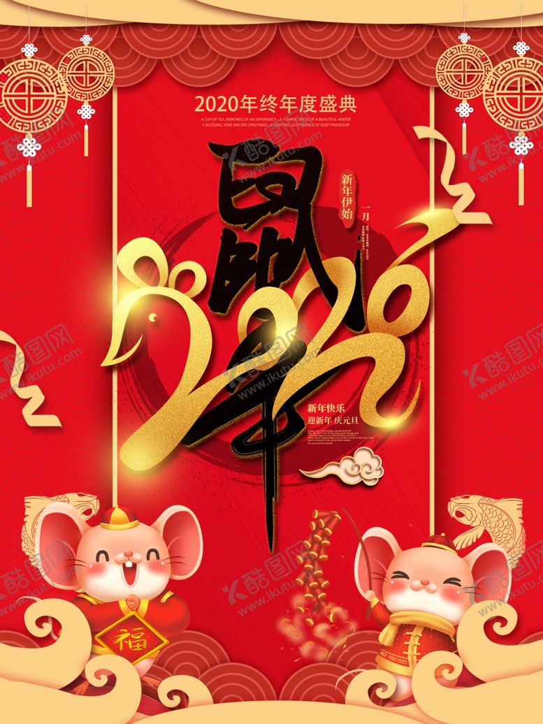 编号：65132810081207042868【酷图网】源文件下载-鼠年