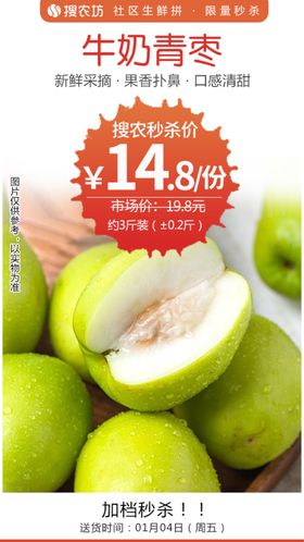 牛奶枣