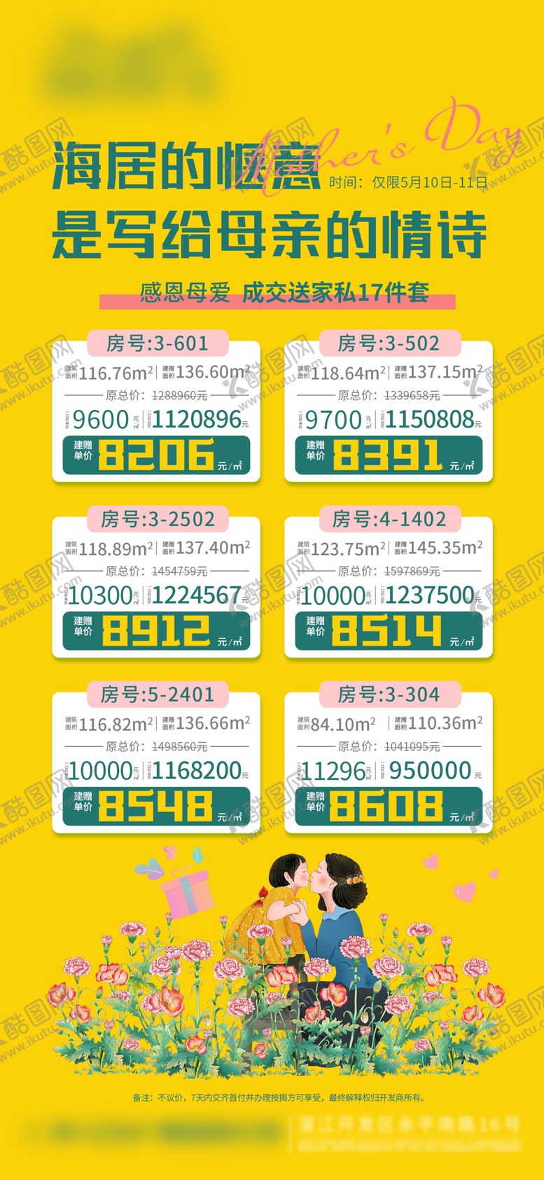 编号：39635005102303393786【酷图网】源文件下载-母亲节特价海报