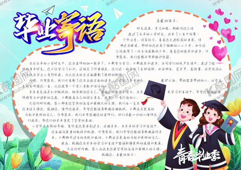 编号：32069401280316087876【酷图网】源文件下载-毕业寄语