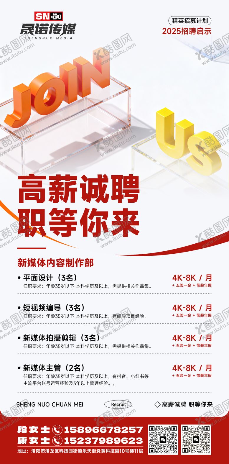 编号：83404811242056175140【酷图网】源文件下载-红色招聘海报科技感招人