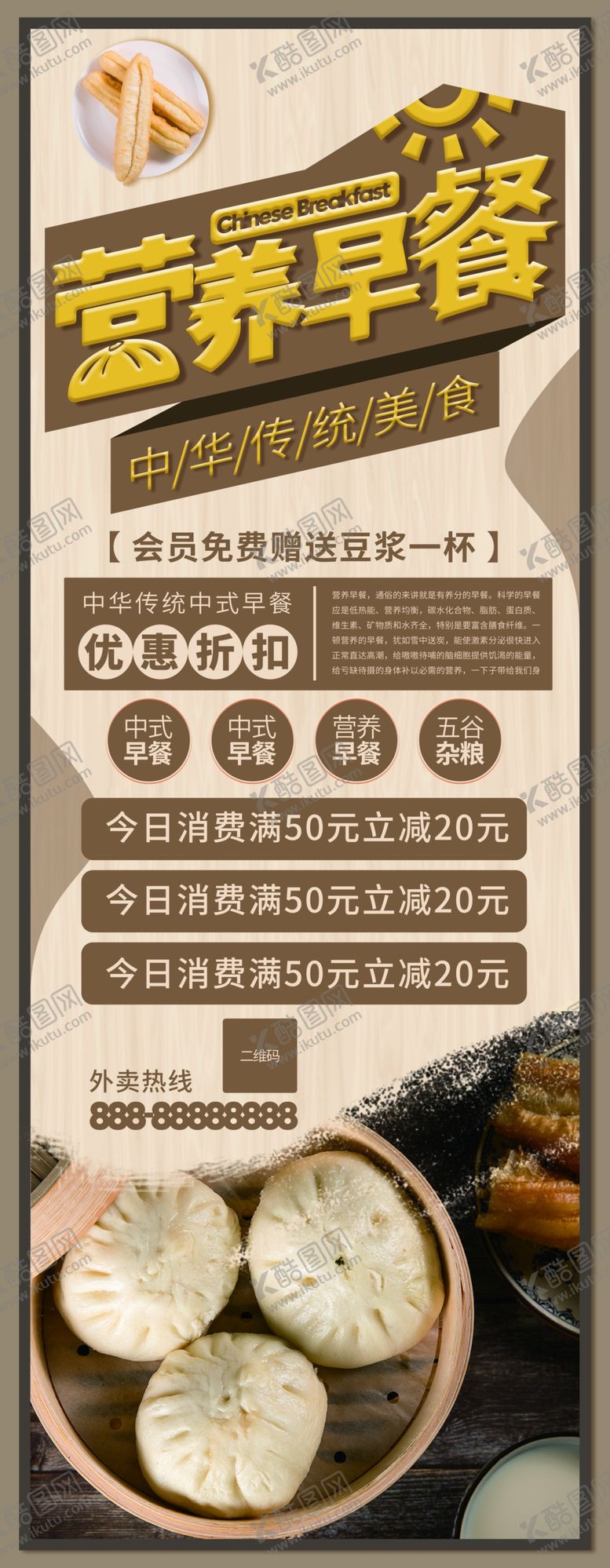 编号：59021207071801426827【酷图网】源文件下载-营养早餐