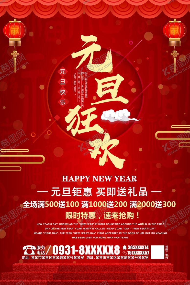 编号：28911603300808347489【酷图网】源文件下载-元旦狂欢