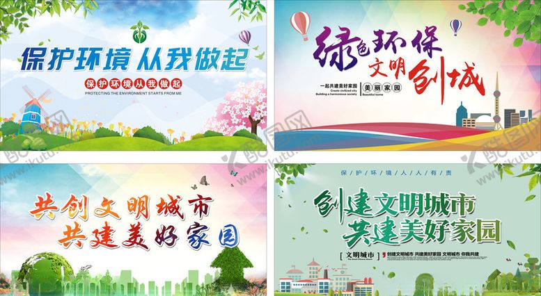 编号：17393510262059267490【酷图网】源文件下载-创建文明城市