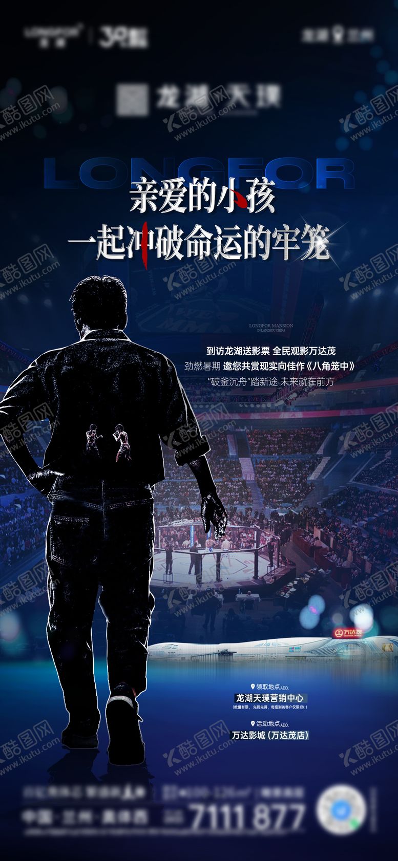 编号：67719904231728584051【酷图网】源文件下载-八角笼中观影单图