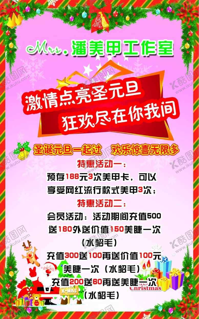 编号：98774905110105112261【酷图网】源文件下载-美甲工作室海报