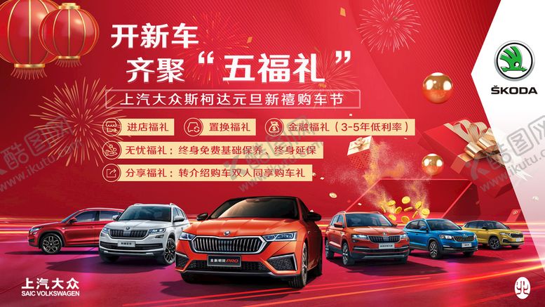 编号：48679209231747200345【酷图网】源文件下载-新年开新车  