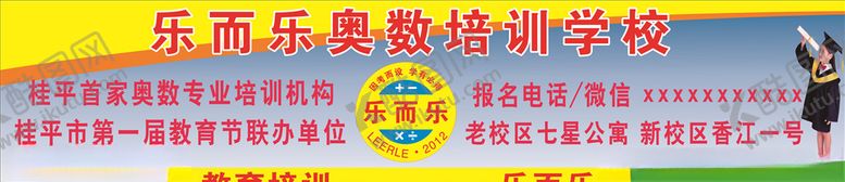 编号：76368609201554217011【酷图网】源文件下载-奥数培训学校宣传海报
