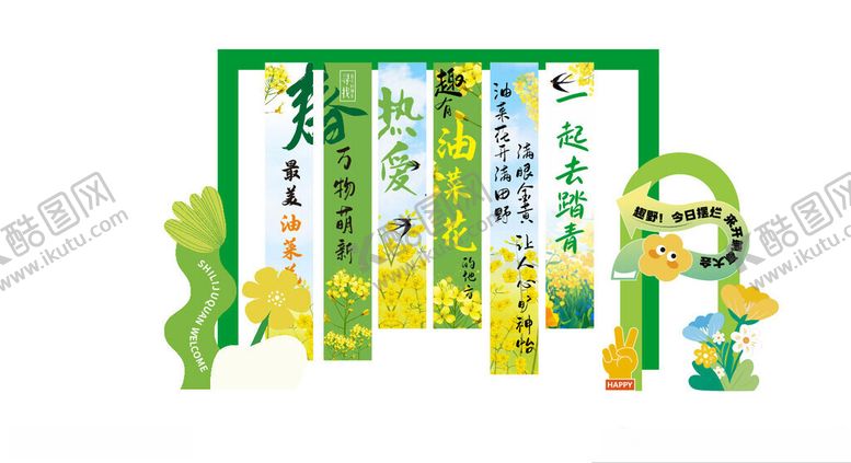 编号：32129104072332056470【酷图网】源文件下载-油菜花美陈