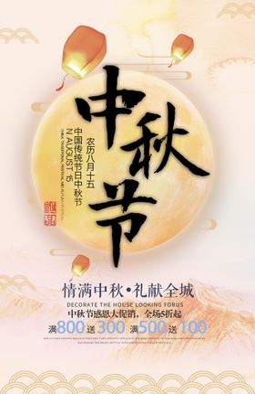 中秋节橙色单页家居建材宣传单