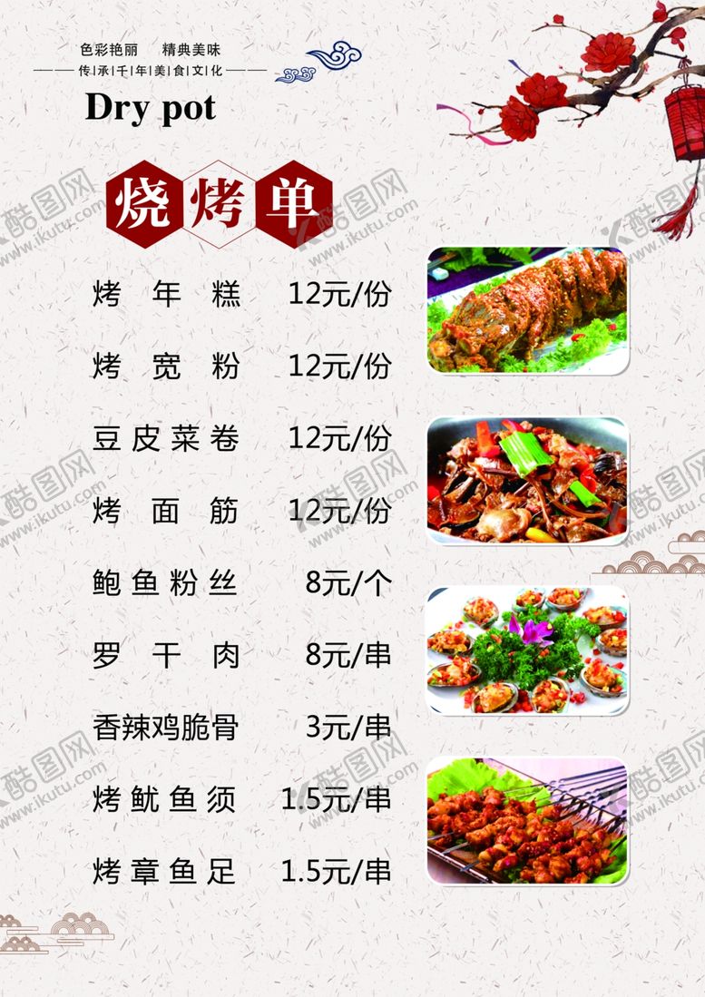 编号：99745609230536548703【酷图网】源文件下载-菜单