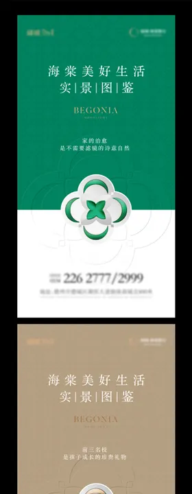 地产海棠花符号价值点单图
