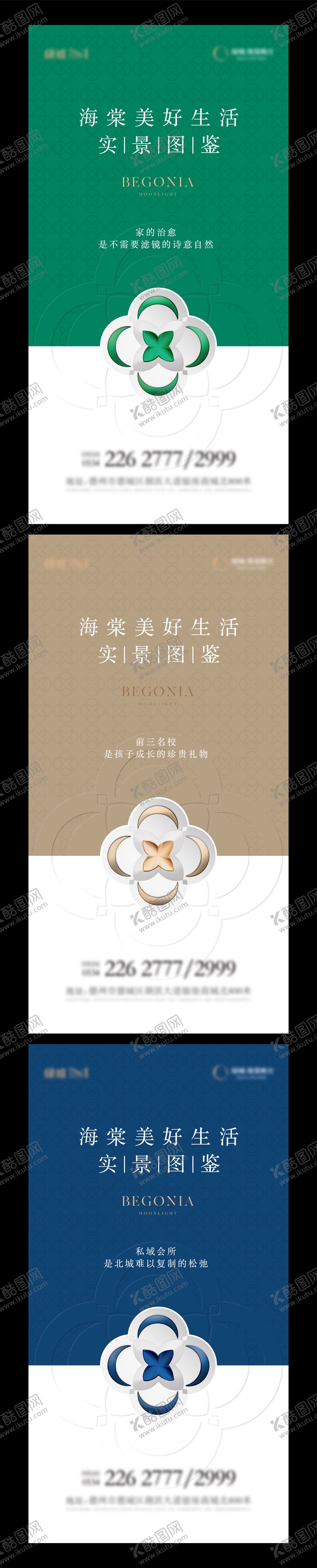 编号：76978908162216435084【酷图网】源文件下载-地产海棠花符号价值点单图