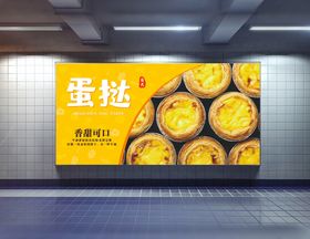 葡式蛋挞海报