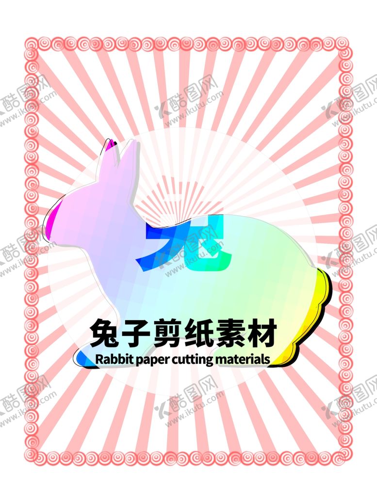 编号：67967109172021285090【酷图网】源文件下载-分层粉色放射居中秃子