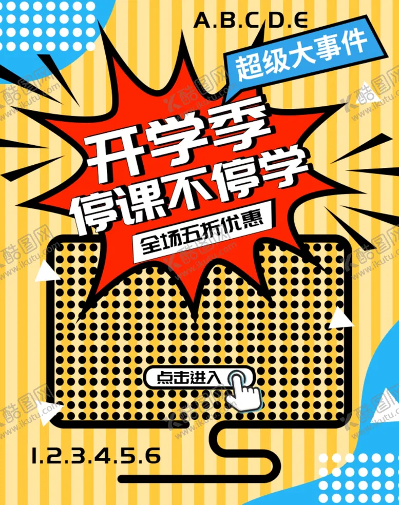 编号：13039109192154483431【酷图网】源文件下载-开学大优惠海报竖