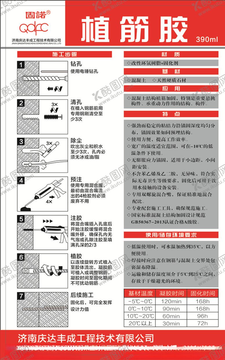编号：86931106260612439421【酷图网】源文件下载-植筋胶