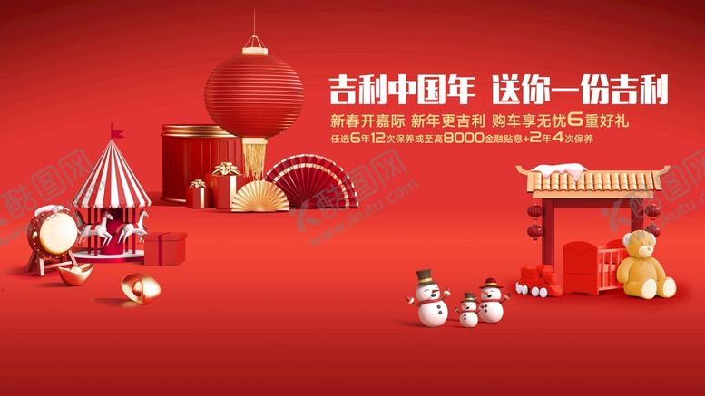 编号：35826009291255026814【酷图网】源文件下载-年货节素材