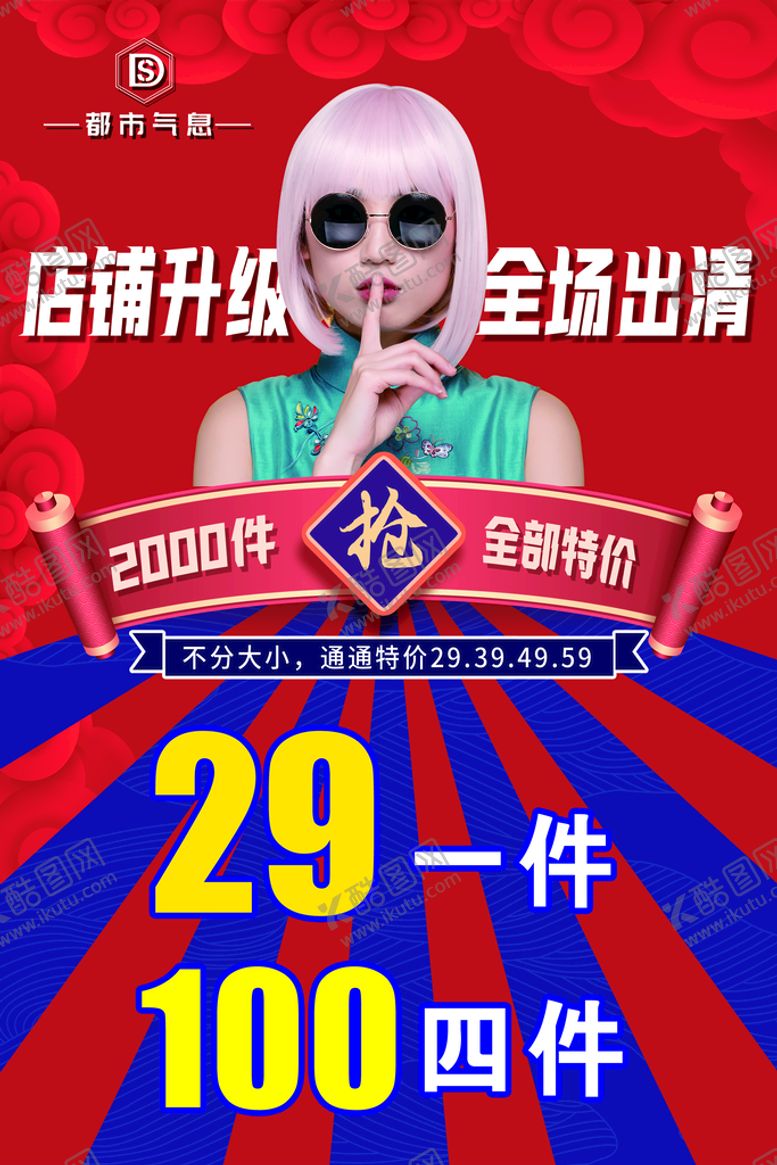 编号：16302809120013343954【酷图网】源文件下载-广告画吊旗海报