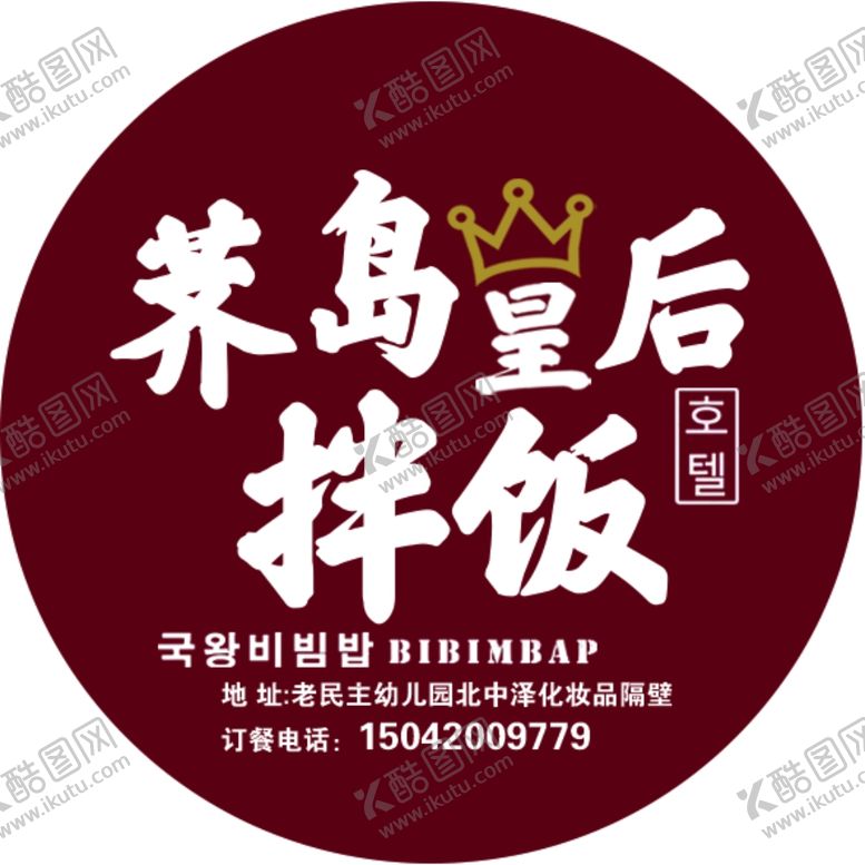 编号：14152903152359365127【酷图网】源文件下载-拌饭包装圆贴·