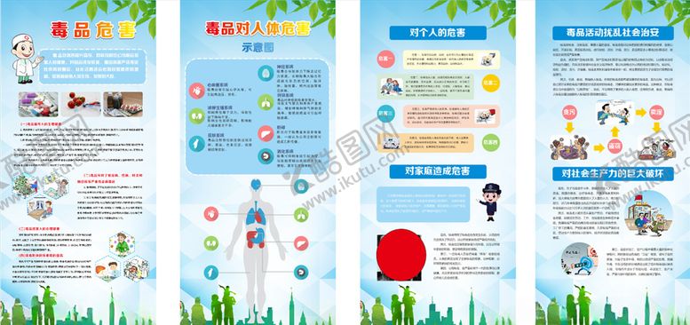 编号：58314010010554061396【酷图网】源文件下载-禁毒