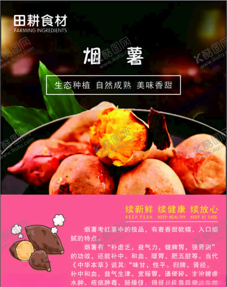 编号：68507507040007529403【酷图网】源文件下载-烟薯标签