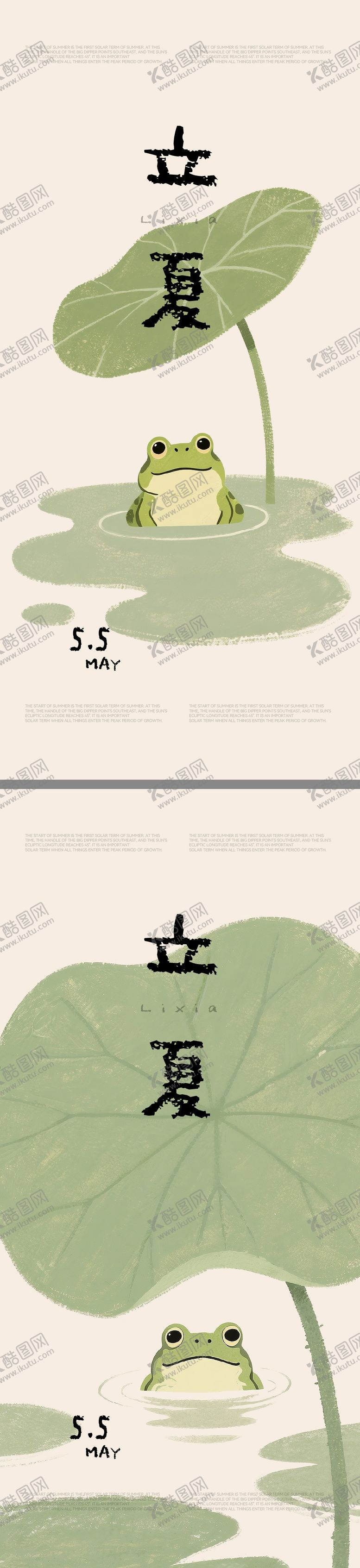 编号：36880105050201215942【酷图网】源文件下载-立夏节气插画海报