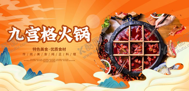 编号：61348909130103505739【酷图网】源文件下载-九宫格火锅