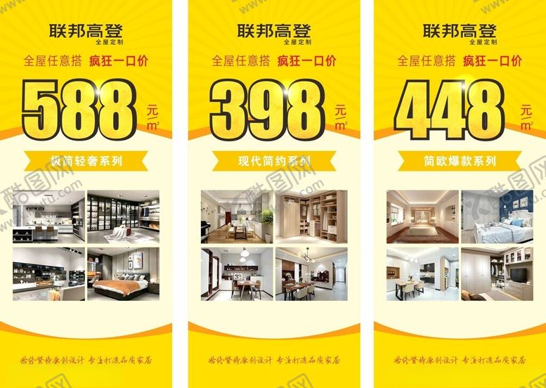 编号：45375601170021446483【酷图网】源文件下载-全屋定制价格海报